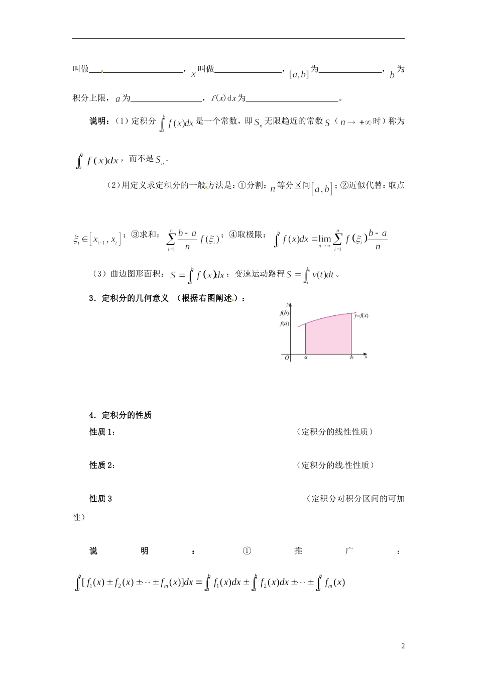 2015高中数学 1.5-1.6积分预习 新人教A版选修2-2 _第2页