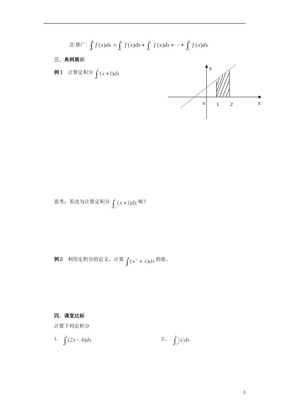 2015高中数学 1.5-1.6积分预习 新人教A版选修2-2 _第3页