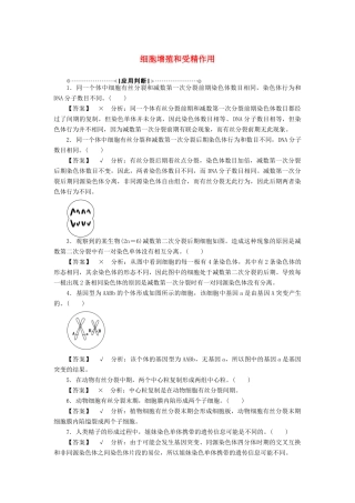 2015届高考生物二轮复习讲义 细胞增殖和受精作用