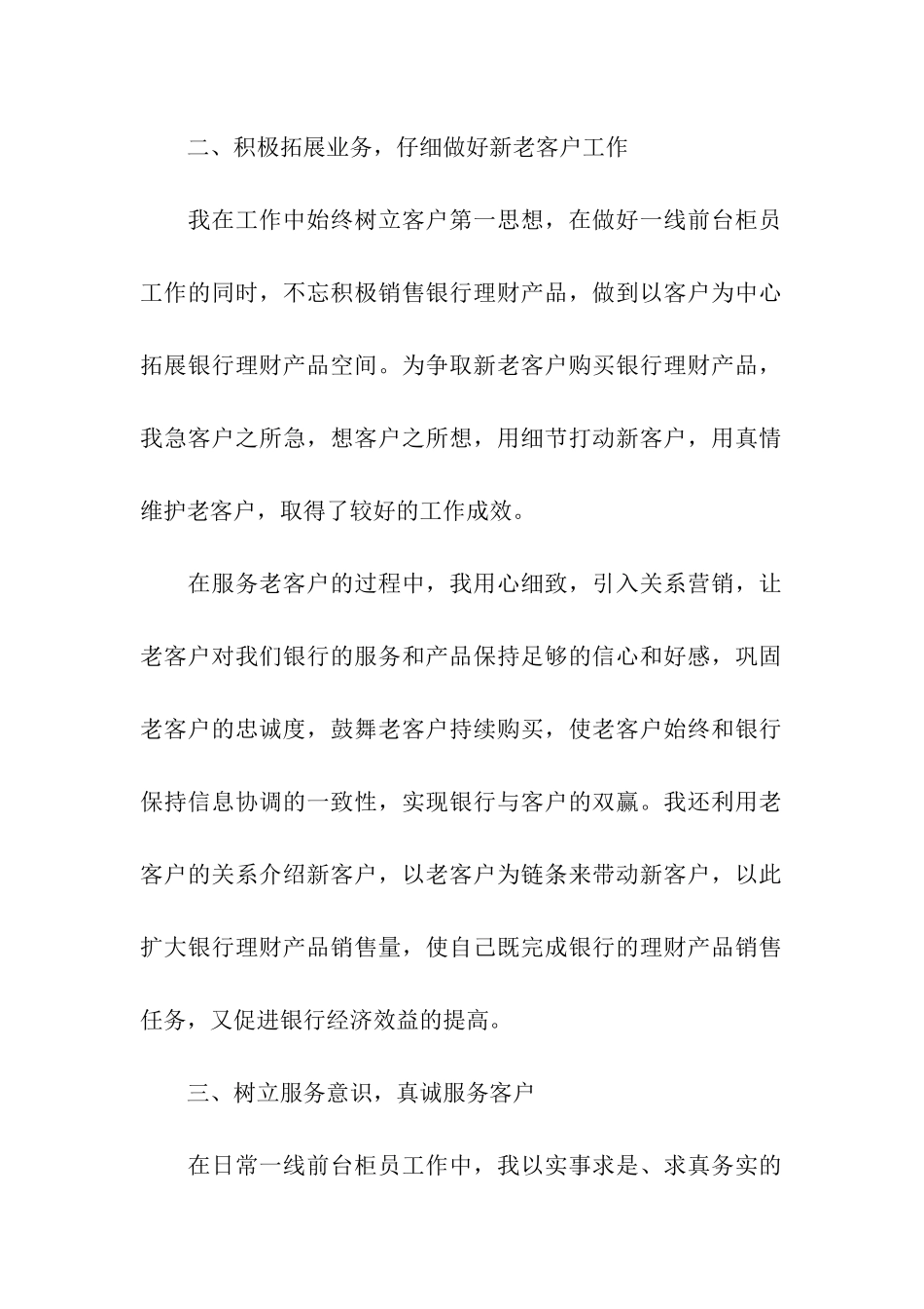 银行工作总结六篇_第2页