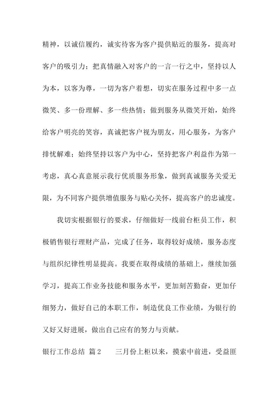 银行工作总结六篇_第3页