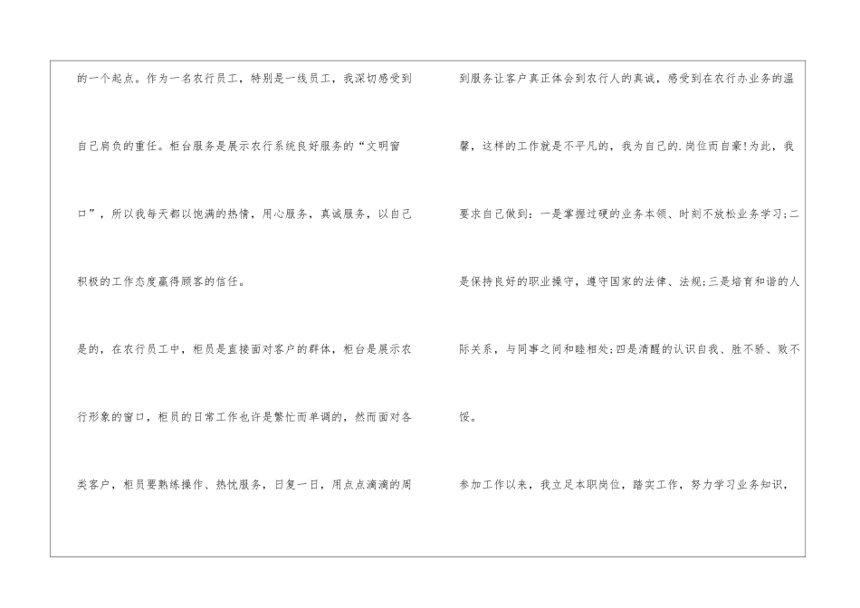 银行工作思路_第2页