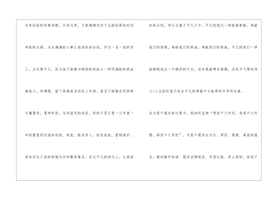 银行工作思路_第3页
