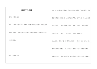 银行工作思路