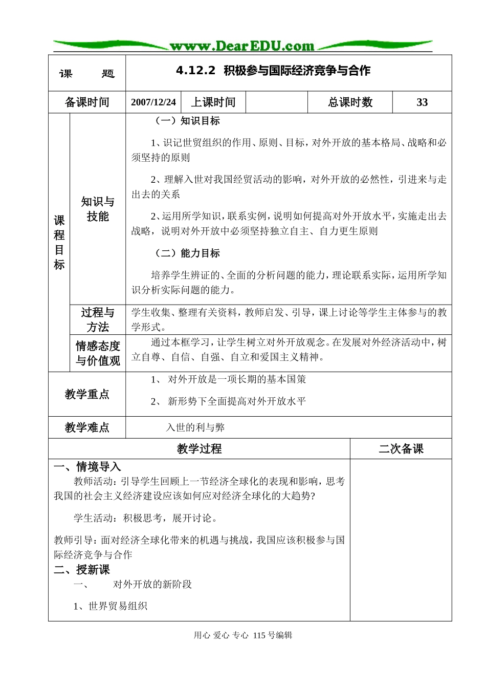 4.12.2.积极参与国际经济合作与竞争_第1页
