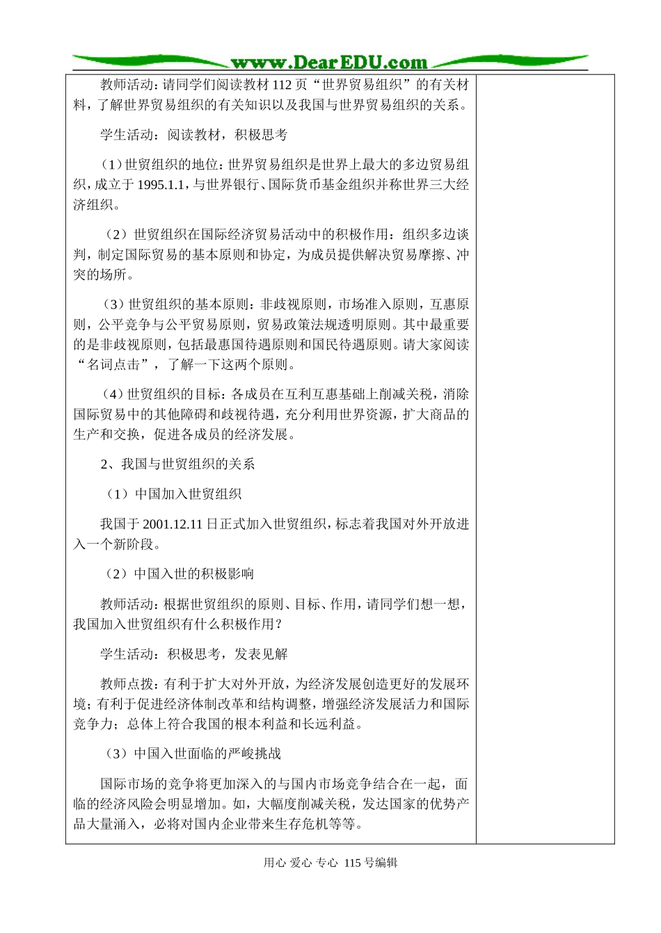 4.12.2.积极参与国际经济合作与竞争_第2页
