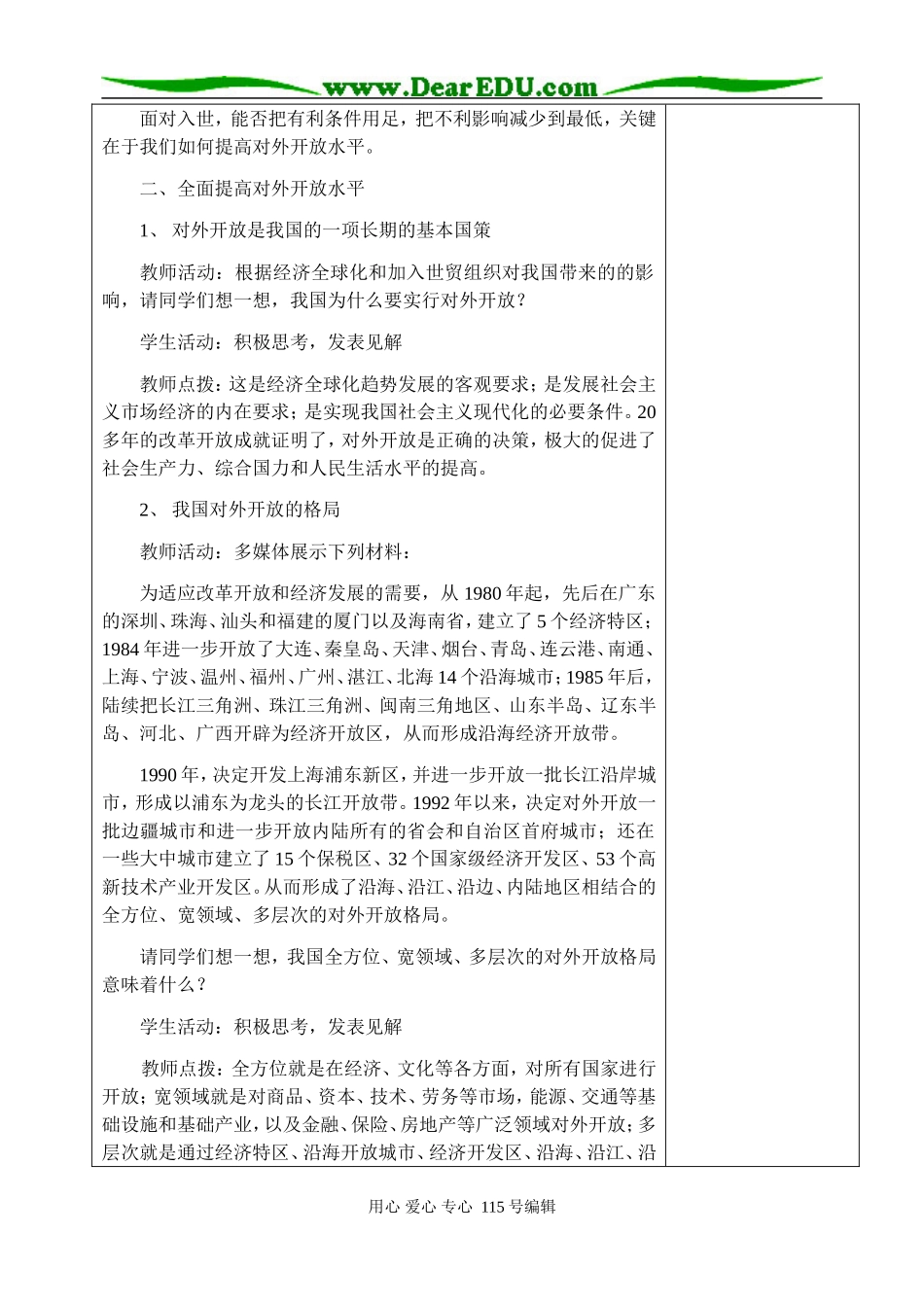 4.12.2.积极参与国际经济合作与竞争_第3页