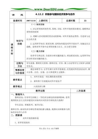 4.12.2.积极参与国际经济合作与竞争