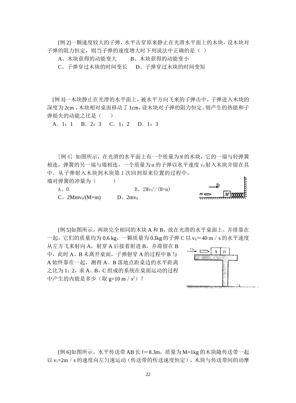 6---动量   能量（一）_第2页