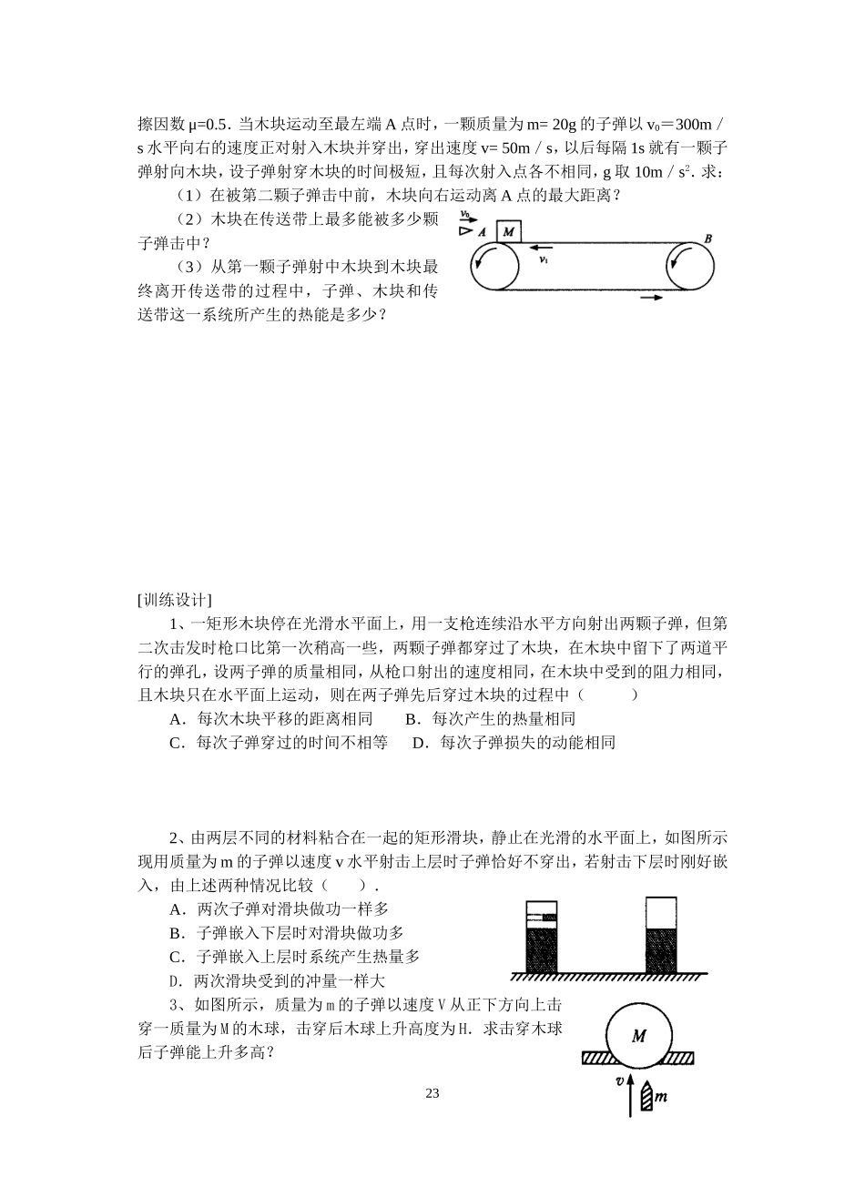 6---动量   能量（一）_第3页