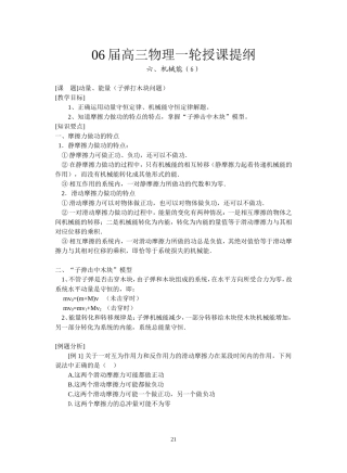 6---动量   能量（一）