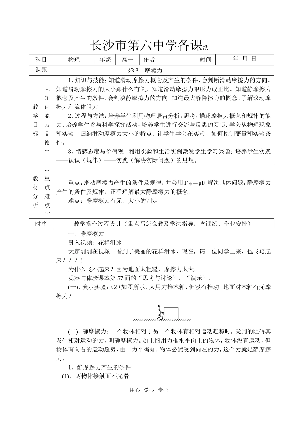 3.3　摩擦力_第1页