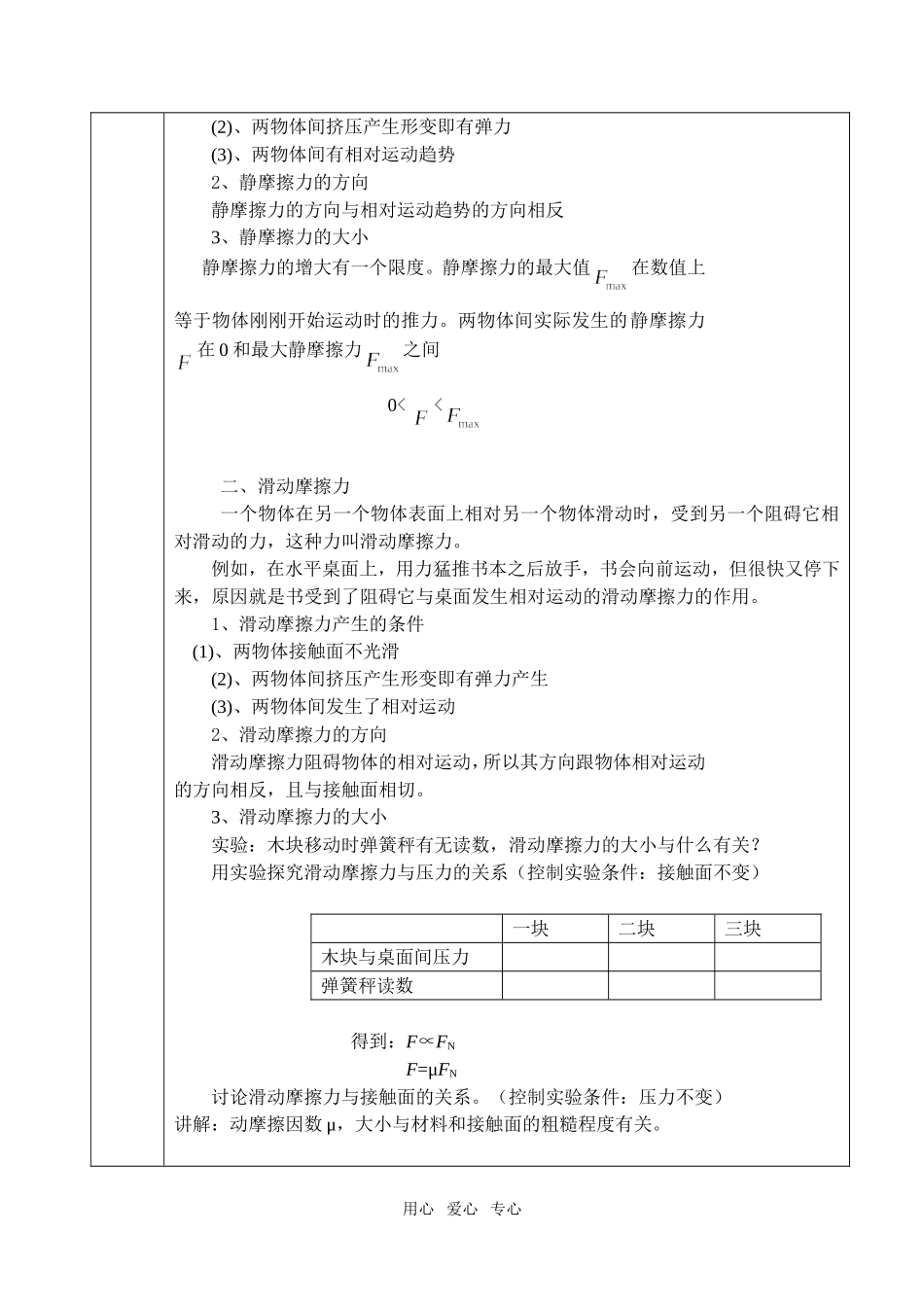 3.3　摩擦力_第2页