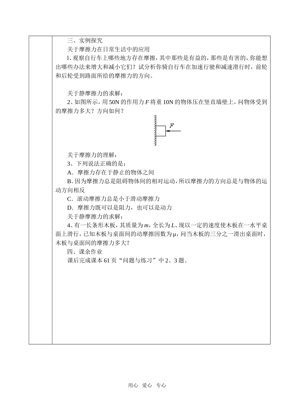 3.3　摩擦力_第3页
