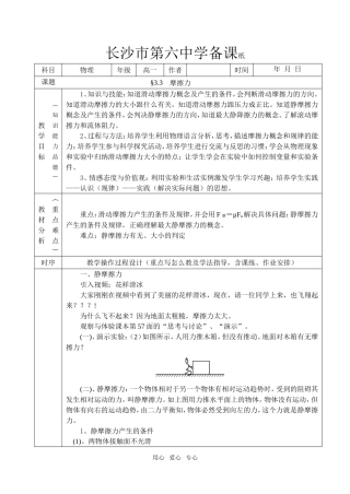 3.3　摩擦力