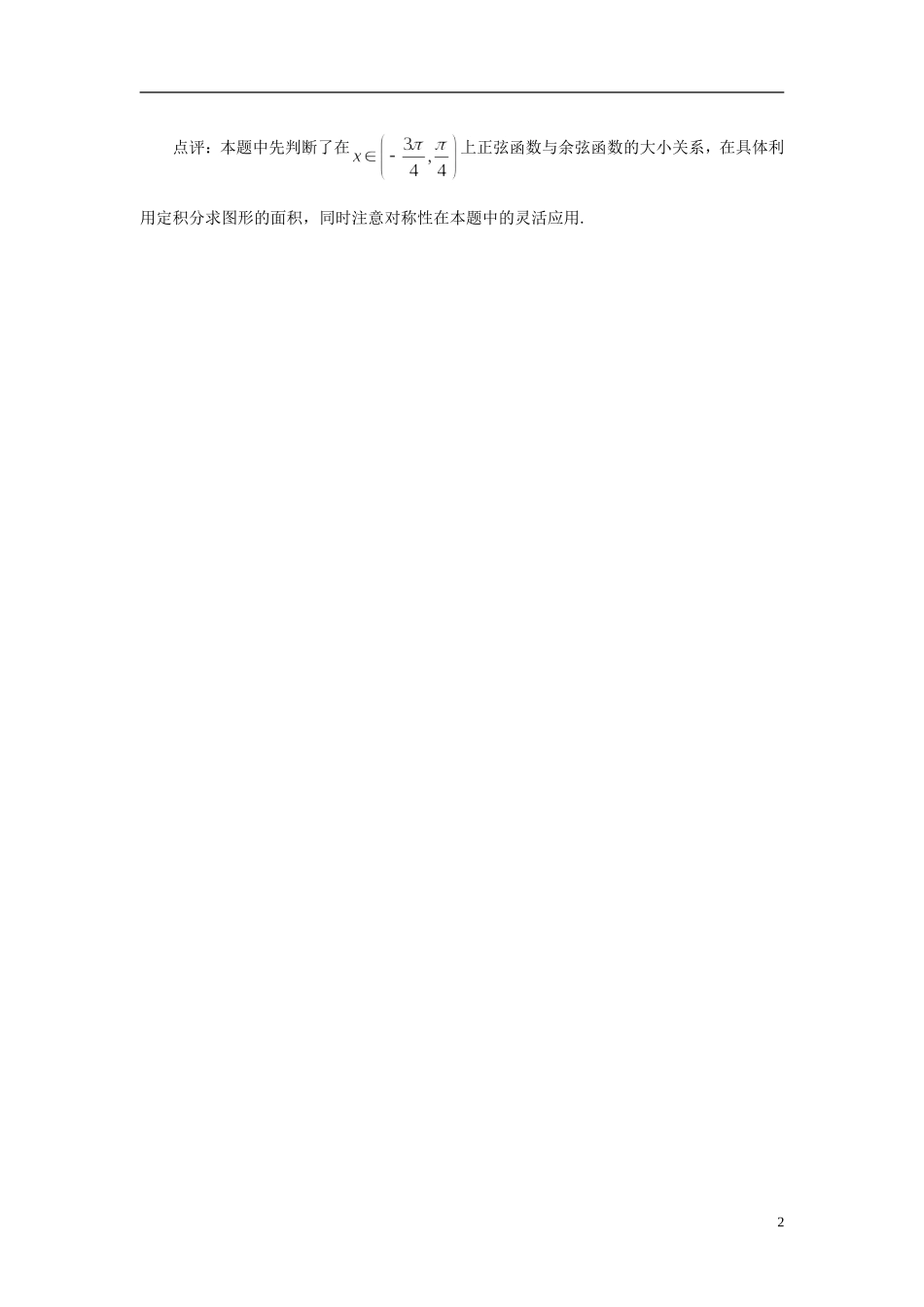 2015高中数学 1.7定积分的简单应用错解总结 新人教A版选修2-2 _第2页