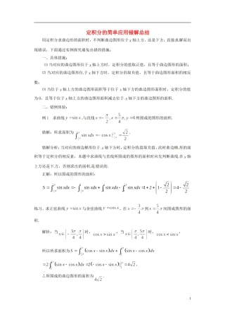 2015高中数学 1.7定积分的简单应用错解总结 新人教A版选修2-2 