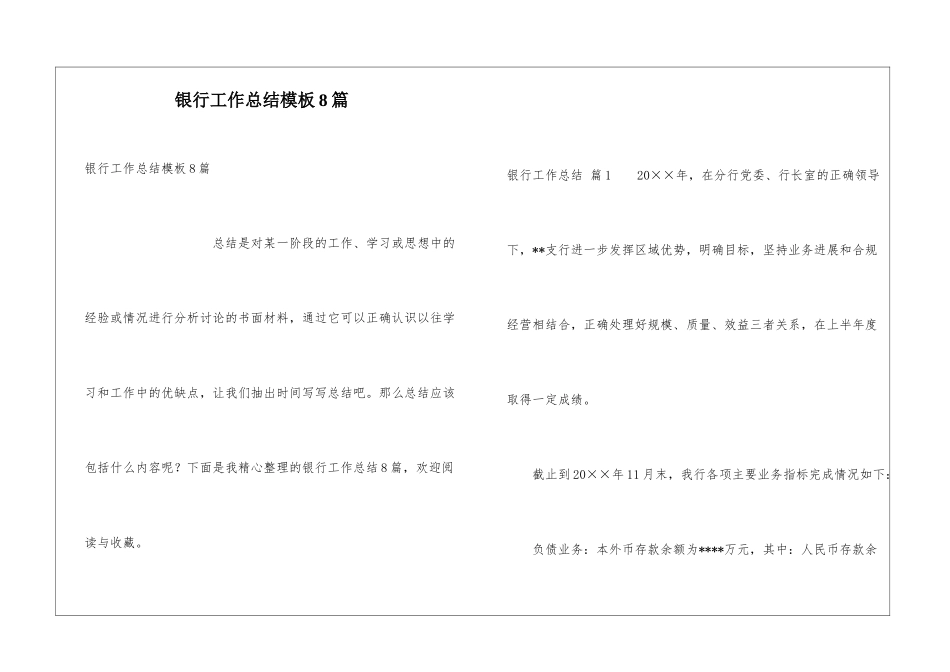 银行工作总结模板8篇_第1页