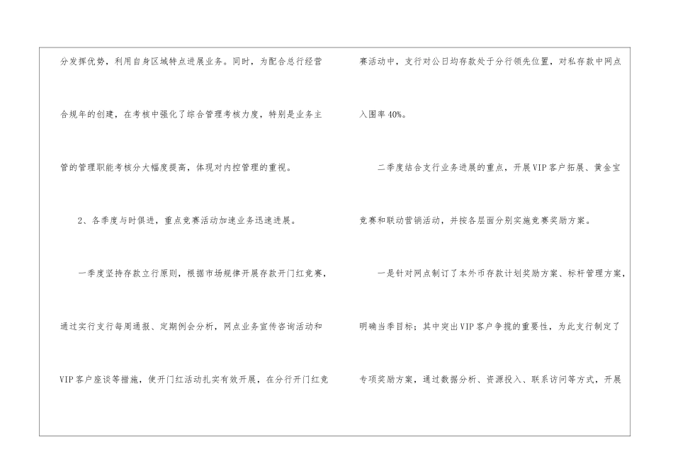 银行工作总结模板8篇_第3页