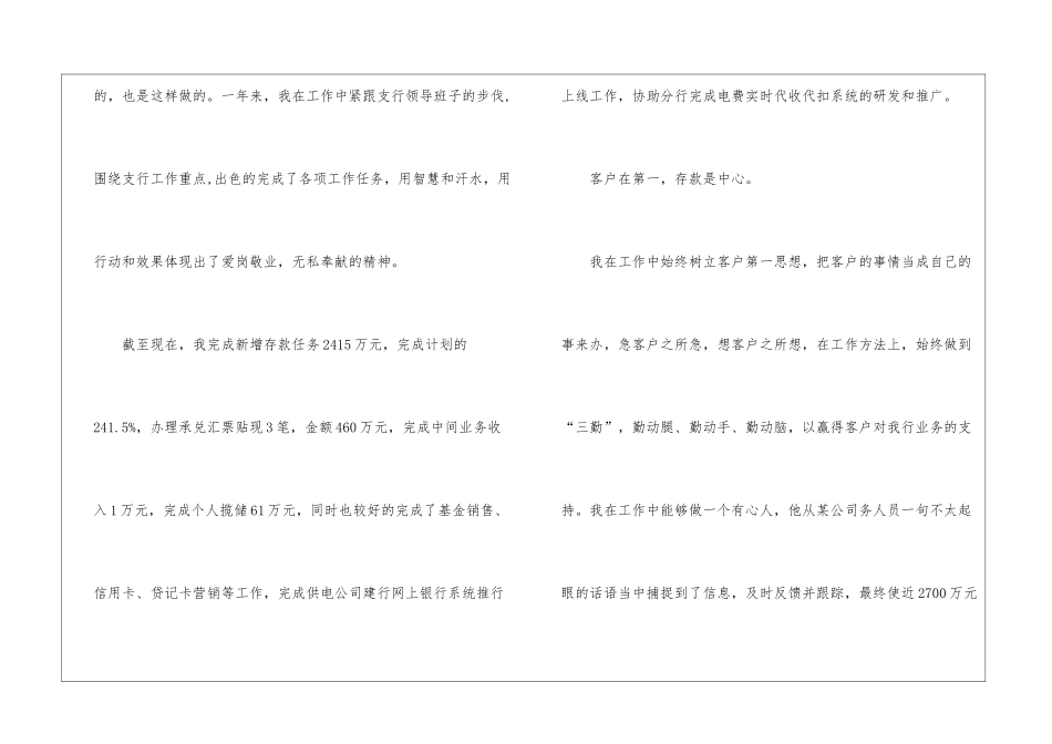 银行工作总结四篇_第2页
