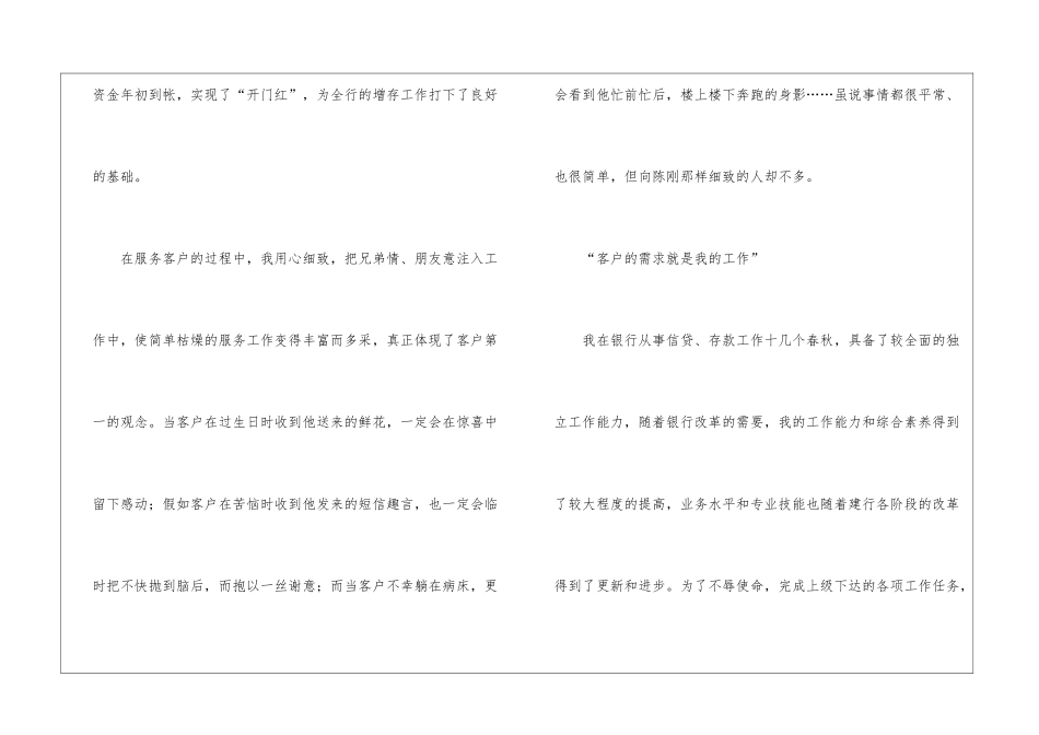 银行工作总结四篇_第3页