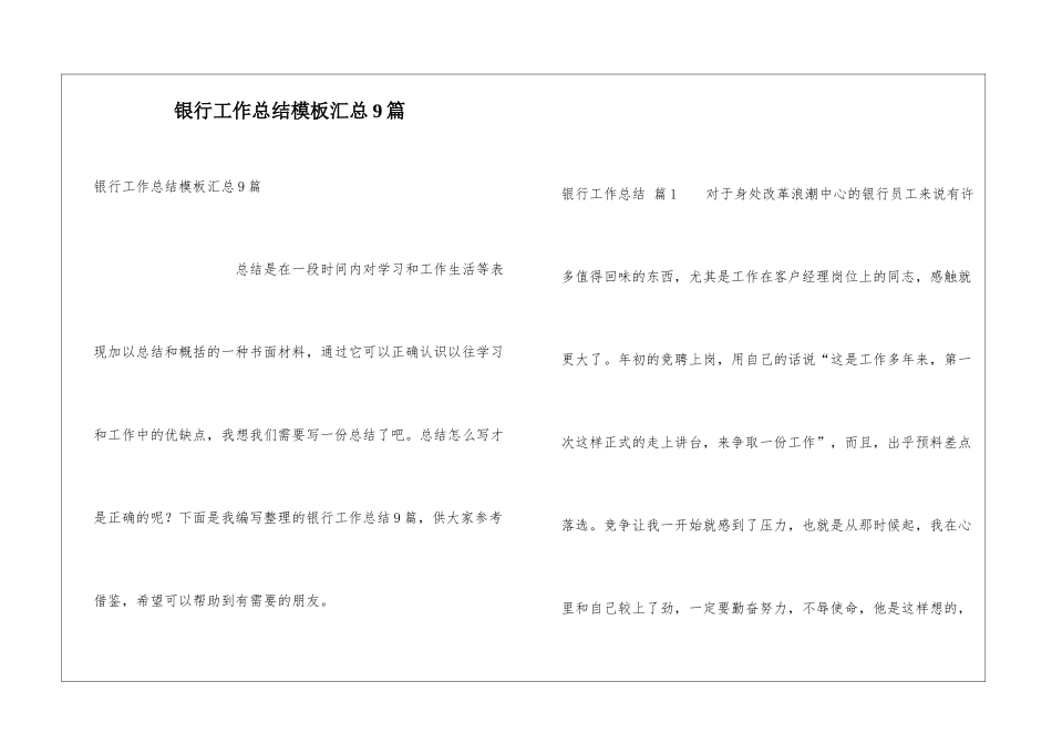 银行工作总结模板汇总9篇_第1页