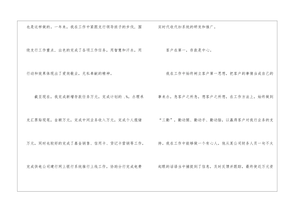 银行工作总结模板汇总9篇_第2页