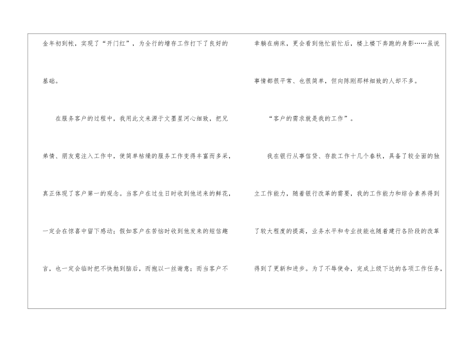 银行工作总结模板汇总9篇_第3页