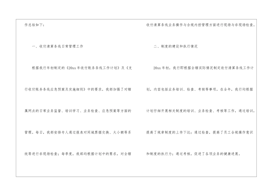 银行工作总结模板汇总八篇_第2页