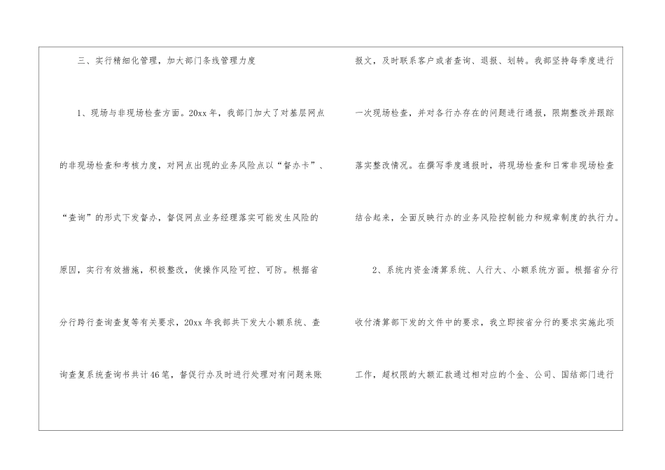 银行工作总结模板汇总八篇_第3页