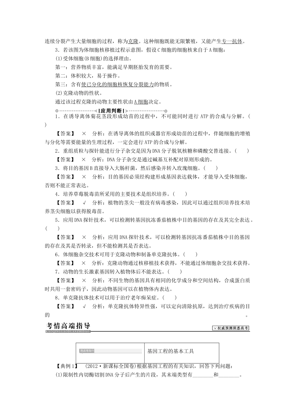 2015届高考生物二轮复习讲义 现代生物科技-基因工程、细胞工程_第3页