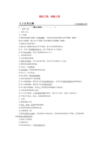 2015届高考生物二轮复习讲义 现代生物科技-基因工程、细胞工程