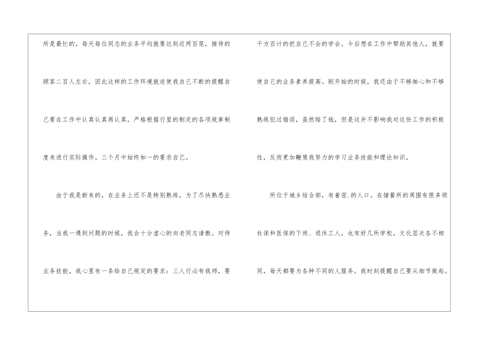 银行工作总结模板汇编八篇_第2页