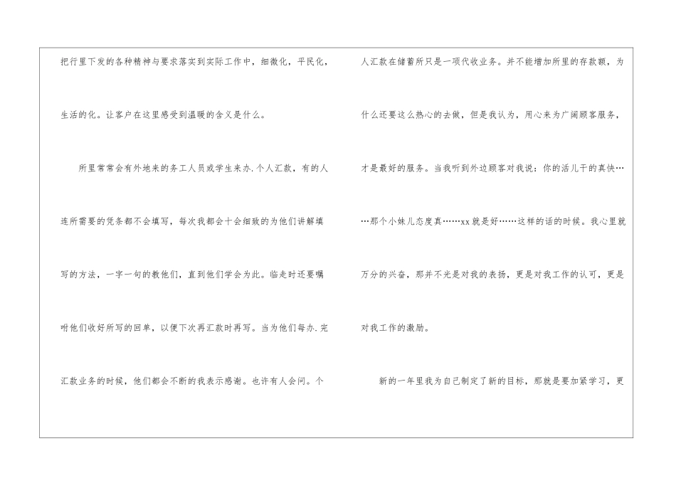 银行工作总结模板汇编八篇_第3页