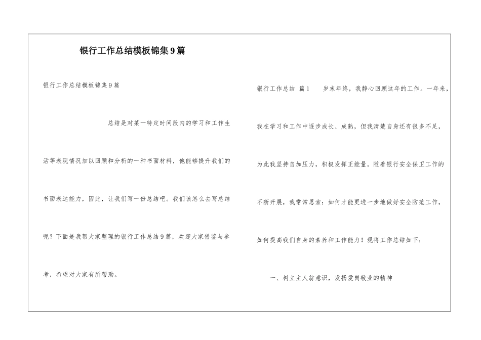 银行工作总结模板锦集9篇_第1页