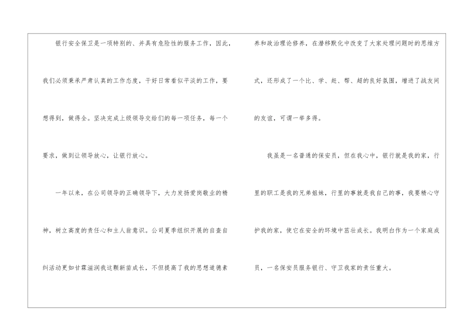 银行工作总结模板锦集9篇_第2页