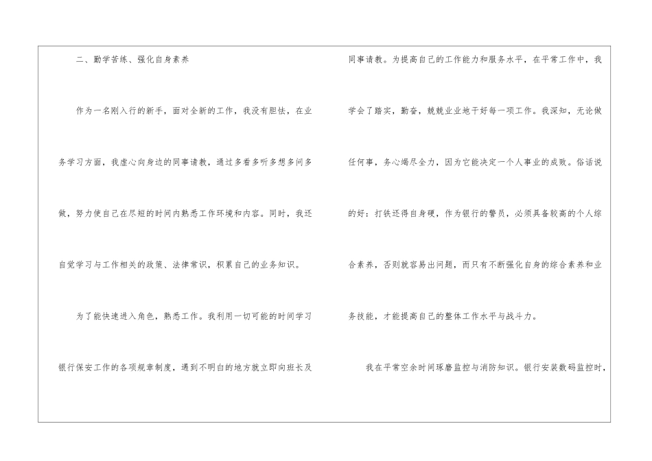 银行工作总结模板锦集9篇_第3页