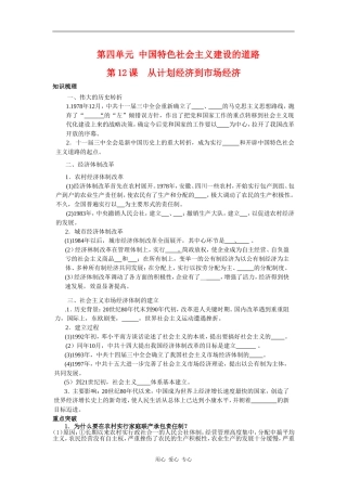 4.12《从计划经济到市场经济》