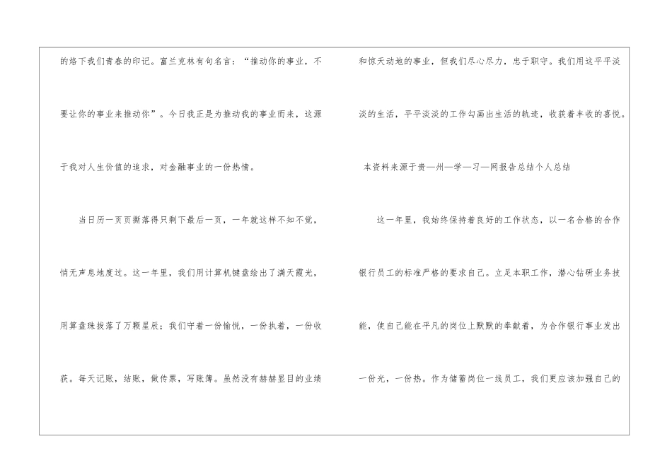 银行工作总结模板汇编10篇_第2页