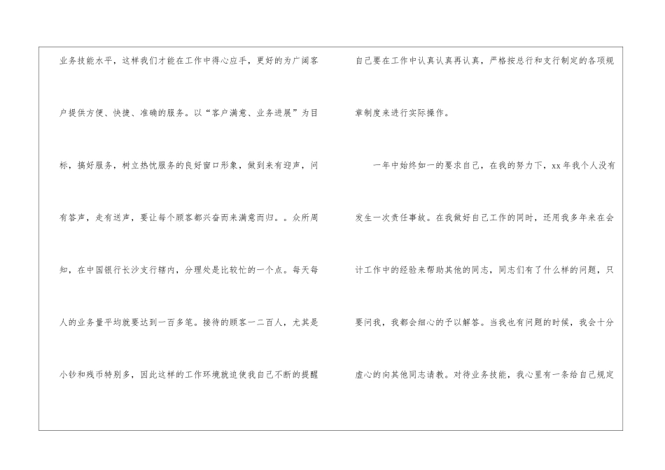 银行工作总结模板汇编10篇_第3页