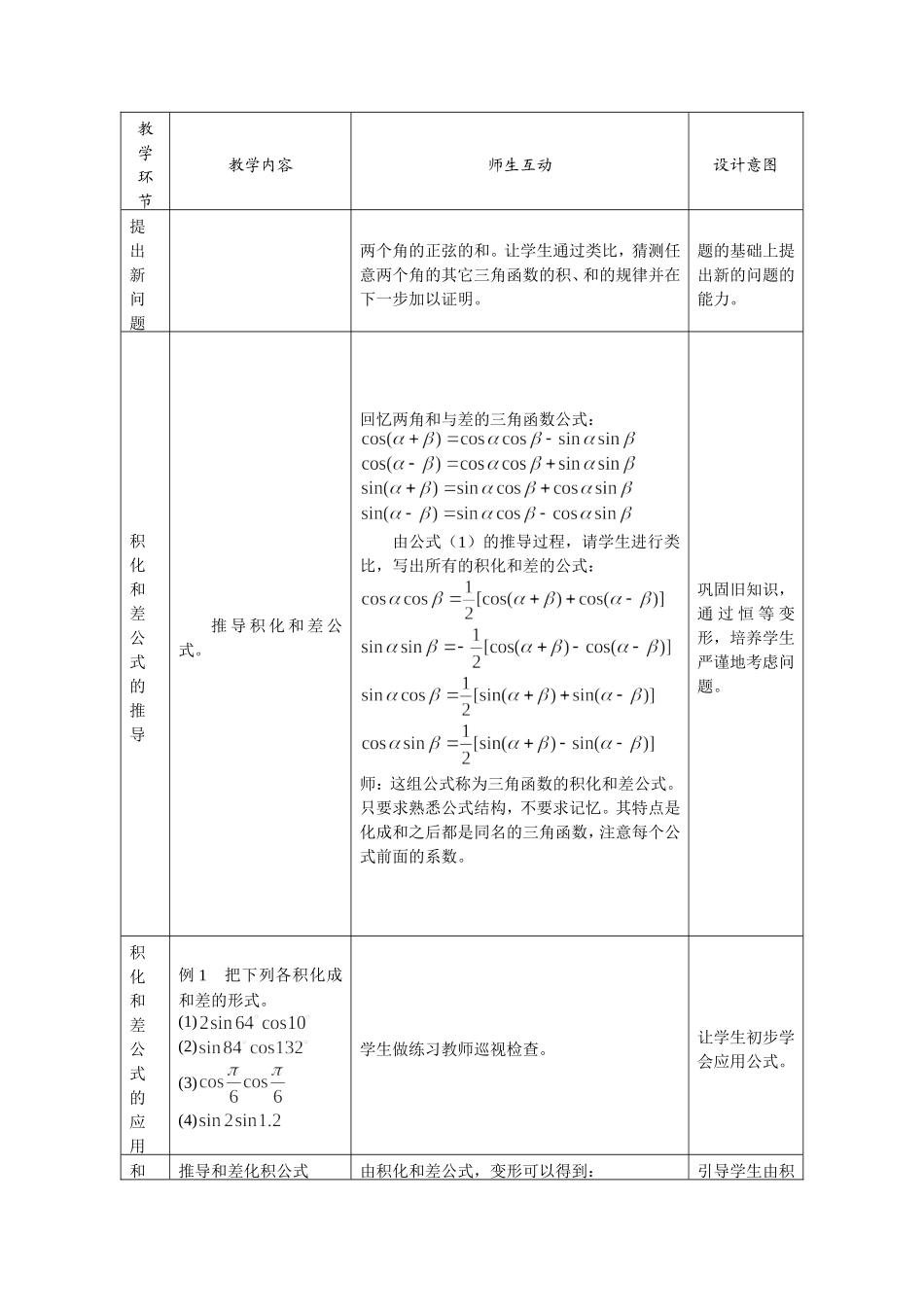 3.3 三角函数的积化和差与和差化积_第2页