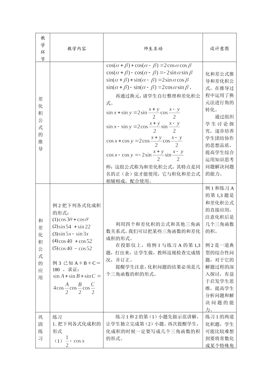 3.3 三角函数的积化和差与和差化积_第3页