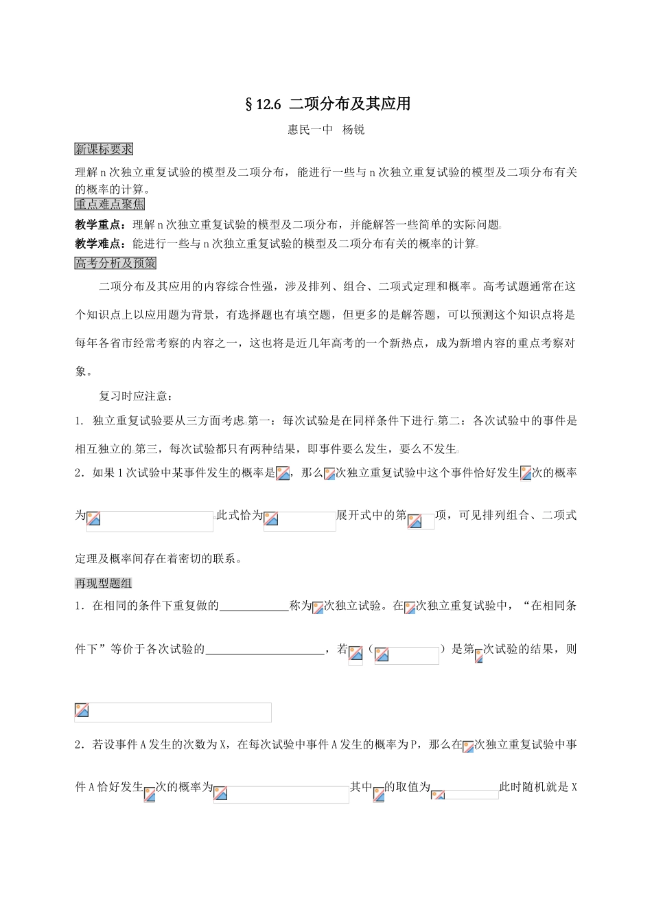 6二项分布及其应用_第1页