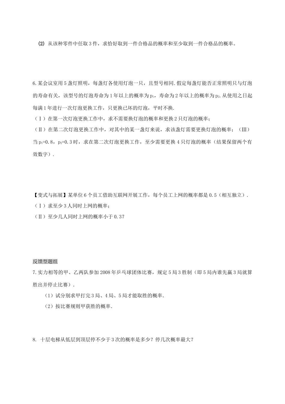 6二项分布及其应用_第3页