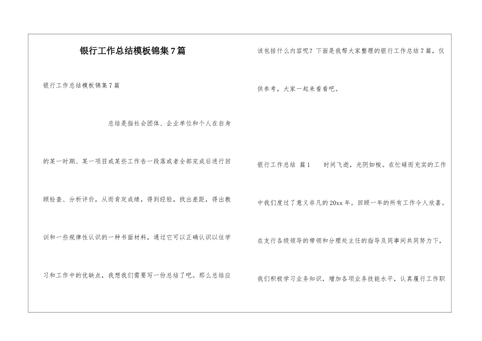 银行工作总结模板锦集7篇_第1页