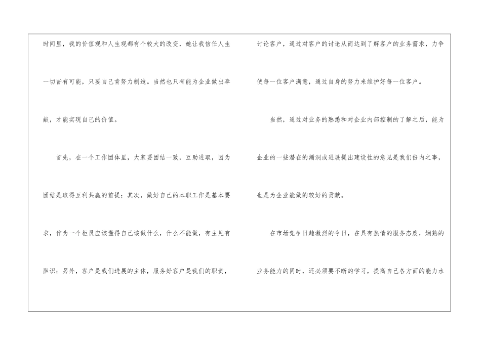 银行工作总结模板锦集7篇_第3页