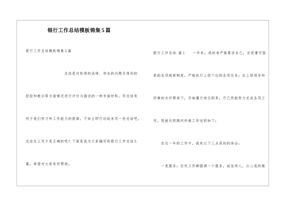 银行工作总结模板锦集5篇_第1页