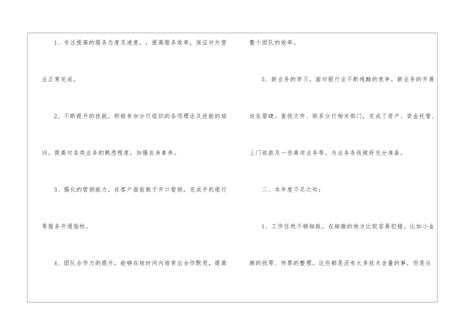 银行工作总结汇总7篇_第2页