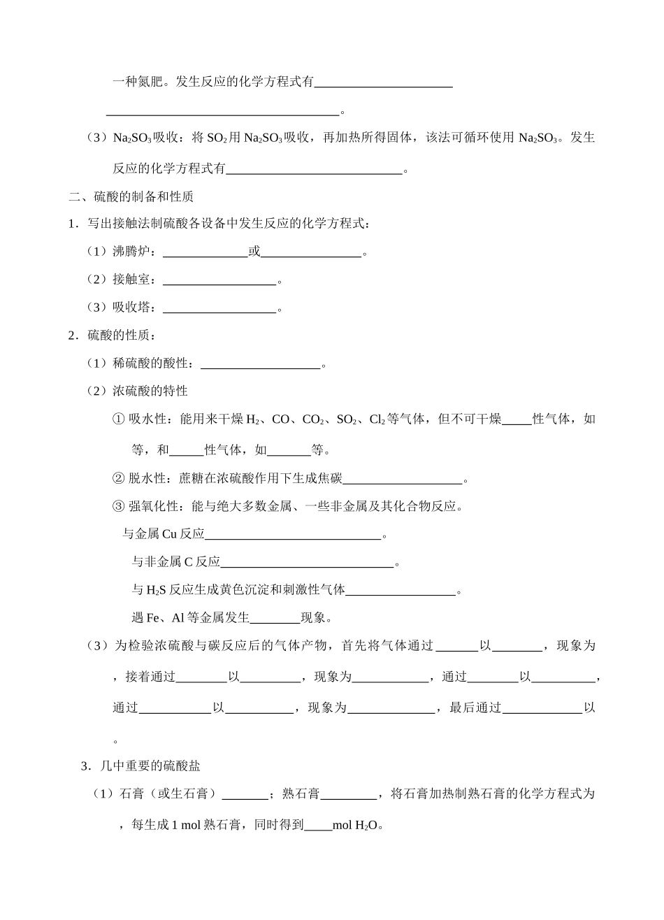6含硫化合物_第2页