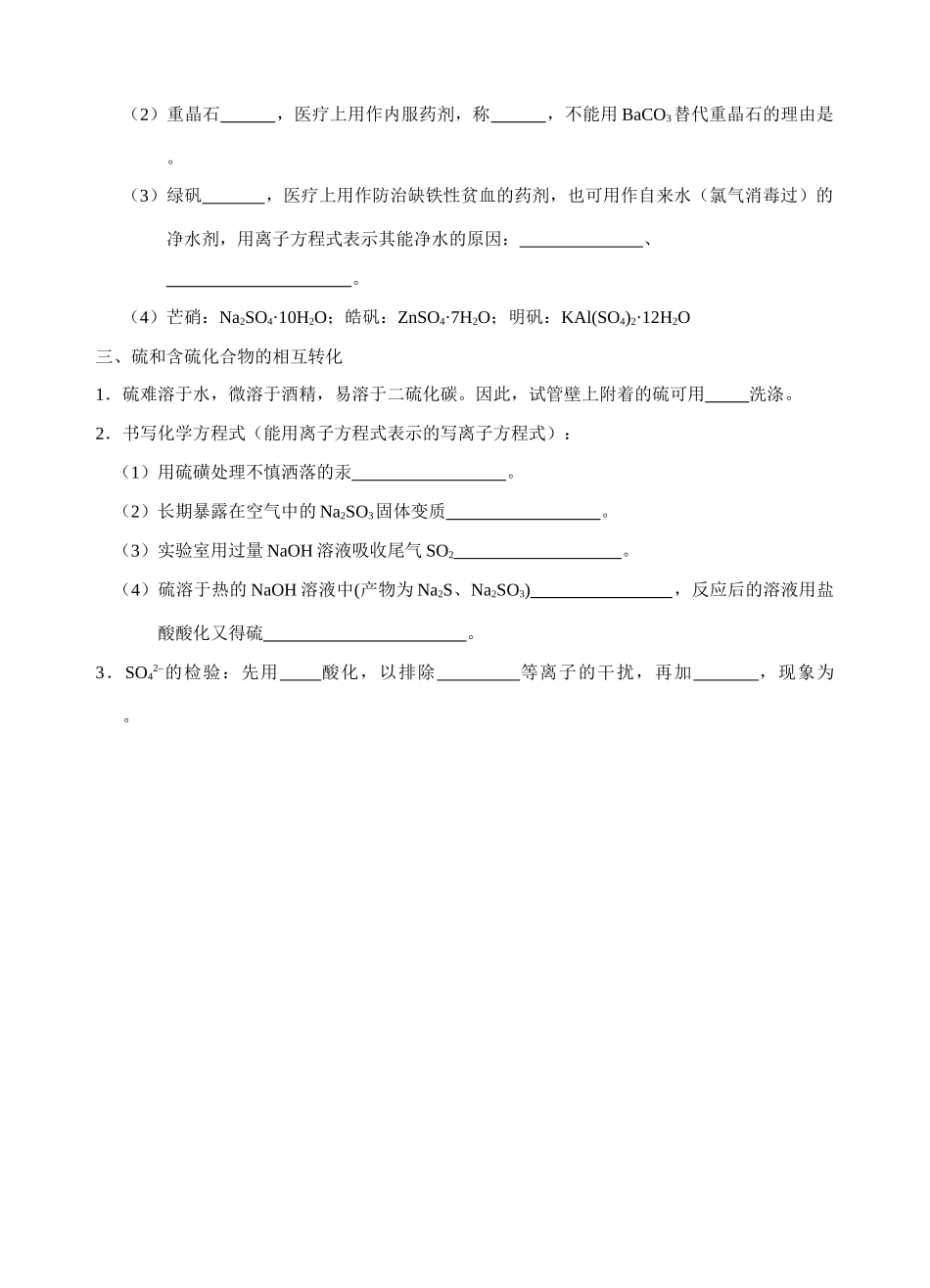 6含硫化合物_第3页